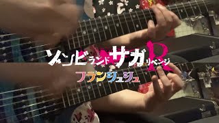 追い風トラベラーズ(TV size)(Oikaze Travelers) / フランシュシュ(FranChouChou) 【Guitar Cover】