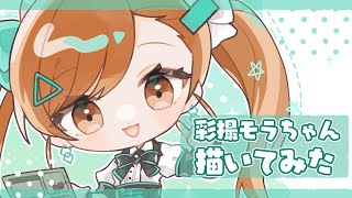 Filmora公式Vtuberの彩撮モラちゃんを描いてみた！／CLIPSTUDIOPAINT