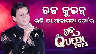 ସାକାର ହେବ ସ୍ବପ୍ନ,ସ୍ଲଲାରସିପ ଦେବ 'ରଜକୁଇନ୍'