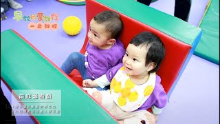 1歲寶寶媽咪很驚訝都能照著老師引導去遊戲｜【e-BABY課程花絮】1歲早教啟蒙課程