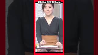 아슬하더니 결국 다보여준 아나운서23