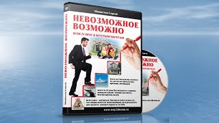 21 шаг к крутым мечтам.  Введение.  Невозможное возможно.  Реализация целей.  Путь к мечте.