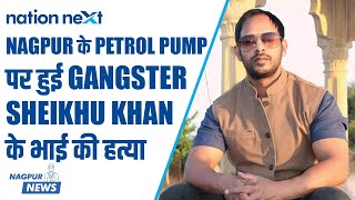 Nagpur gangster Sheikhu Khan’s brother Saroj Khan murdered at Shankar Nagar petrol pump