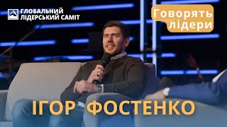 Лідер має бути підтримкою для своєї команди. Говорить Ігор Фостенко