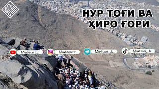 Нур тоғи ва Ҳиро ғори | Nur tog‘i va Hiro g‘ori