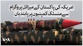 Pakistan defends ballistic missile development amid new US sanctions | VOA Urdu