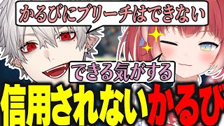 チームにイニシエーターは無理と言われコソ練するかるび【赤見かるび切り抜き】