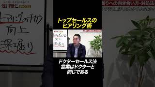 ①ヒアリングで相手の本音を引き出す方法