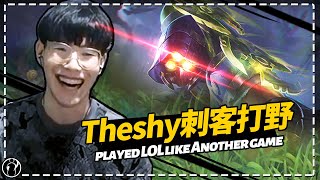 The Shy Assassin jungler: played LOL like another game丨iG TheShy