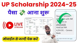 खुशखबरी 💰 स्कॉलरशिप का पैसा आना शुरू ऐसे चेक करें 2024-25 / up scholarship kaise check kare 2025