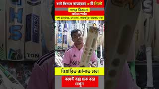 tape tennis cricket bat price in bangladesh tape tennis cricket bat price in bangladesh 2023