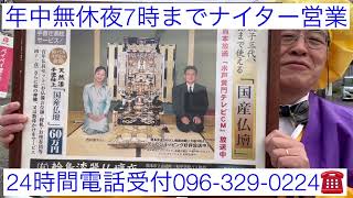 熊本　仏壇店　水戸黄門仏壇　熊本日日新聞広告　RKK水戸黄門テレビショッピング　拭いてもハゲない国産仏壇　輪島漆器仏壇店