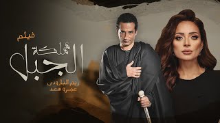 حصرياً لأول مرة .. فيلم \