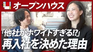 【オープンハウス】戻ってきても活躍できる？出戻り社員に真相を聞いてみた！