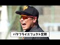 【悲報】ロッテ山口がソフトバンクから逆転３ラン打った結果ｗｗｗｗｗ【2ch なんj反応】