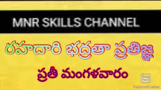 PLEDGE#రహదారి భద్రతా ప్రతిజ్ఞ#ROAD SAFETY PLEDGE@MNR SKILLS