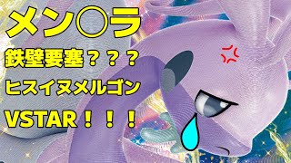 【カード考察】ヒスイヌメルゴンVSTAR編！弱点のない想像以上の耐久力！