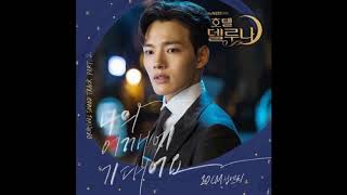 10cm - Lean On Me ( Hotel Del Luna OST part 2 ) Audio