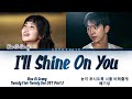 Bae Gi Seong - I'll Shine On You (눈이 부시도록 너를 비춰줄게) Twenty-Five Twenty-One OST Part 2 Lyrics/가사