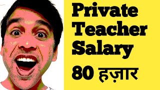 Dream Private School | private schools | Private teachers | Sarcastic teacher
