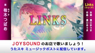 Links　柚木つばめ　うたスキ ミュージックポスト