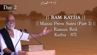 Day 2 - Manas Prem Sutra (Part 3) | Ram Katha 871 - Raman Reti | 20/11/2020 | Morari Bapu