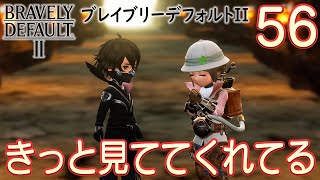 #56【ブレイブリーデフォルト2】楽しく初見実況プレイ♪【BRAVELY DEFAULTⅡ】