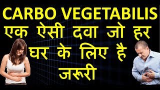 Carbo Veg homeopathic medicine  | Carbo Veg 200 | Carbo Veg 30 hindi