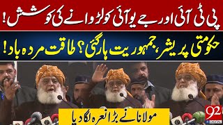 PTI aur JUIF ko Larwany ki Koshish | Moulana Fazal ur Rehman Shocking Statement | 92NewsHD