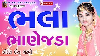 Bhala Bhanejda (ભલા ભાણેજડા) | Kiran Gadhvi (કિરણ ગઢવી) | Live Dandiyaras