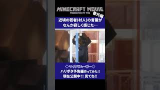 【マイクラムービー】増殖し過ぎた村人さんの若者の言葉がちょっと寂しく感じてしまった……【村人増殖機】#shorts