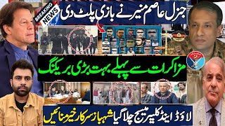 BIG Amnesty for 9 May Accused in Military Courts : ISPRs Clear Message Before Imran Khan PTI Talks