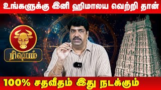 ரிஷபம் - உங்கள் வாழ்க்கையில்  நடக்கும் திருப்பம் | Rishabham | Subash Balakrishnan | Retro Aanmeegam