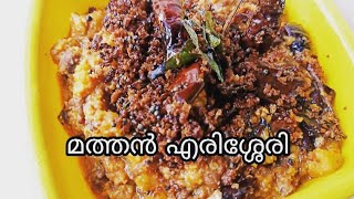 മത്തങ്ങാ വൻപയർ എരിശ്ശേരി#mathanga erissery with vanpayar, #mathanga vanpayar recipe#Niviz Kitchen