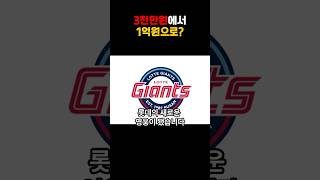 [스토브리그28] 3천만원에서 1억원? #스토브리그 #롯데자이언츠 #억대연봉 #황성빈 #마황