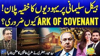 Secret Planning on 3rd Solomon Temple | Ark Of Covenant | Syed Haider Jafri | Suno Pakistan EP 528