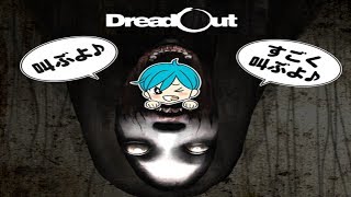 【ホラー】DreadOut　♯１【音量注意】