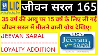 Jeevan Saral Surrender in 15 years | Jeevan Saral Maturity in 15 Years | Loyalty Addition | Plan 165