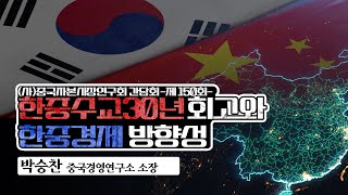 제150차 (사)중국자본시장연구회 세미나