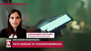 Υπόθεση τρομοκρατίας: Μίλησαν τα SMS τους κι ελευθέρωσαν τους τρεις από τους έξι