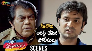 Police Arrests Priyanth | Kothaga Maa Prayanam 2019 Telugu Movie |Yamini Bhaskar |2019 Telugu Movies