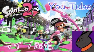 スプラトゥーン２（生）＃１ 騎士vs魔法使いフェス 『えいえんの魔法使いガール』なるまでやめれない！