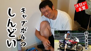 HONDA VF750Fという不動の大型バイクを手に入れたので直して乗ろうとする素人　その3　～キャブが4つもあるなんて～ （ホンダ VF750F RC15）