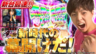 【新台実践】初代を完全踏襲！6.5号機が時代の救世主となるか徹底検証した結果【アクエリオンALL STARS】【パチスロ】【スロット】