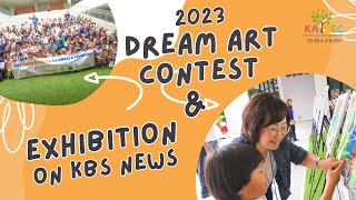 2023 #DreamArt Contest \u0026 Exhibition on KBS New #드림아트 콘테스트 #한미특수교육센터 #KASEC