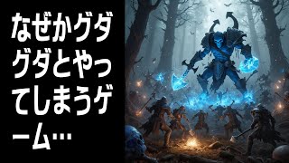 【For The King II】なぜかグダグダとやってしまうゲーム