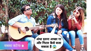 Blind (अंधा) Man Singing Awesome Songs Reaction Video With Twist | Siddharth Shankar