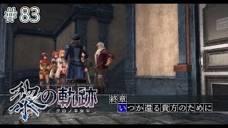 【PS5】初めての英雄伝説 黎の軌跡 PART83【実況プレイ】