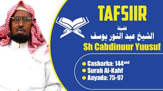 Tafsiir: Casharka 144aad Surah Al-Kahf  Aayada: 75-97 Sh Cabdinuur Yuusuf Jigjiga