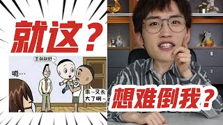 这些小学题目太难了！小学生的世界我不懂…【网不红萌叔Joey】